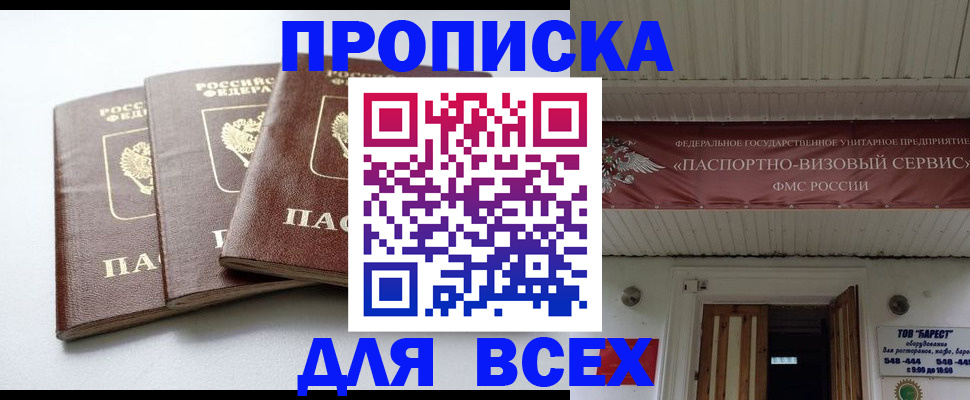 временная регистрация недорого в Липецкая области