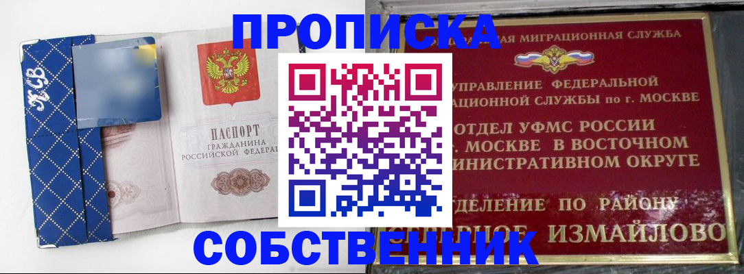 прописка регистрация в Липецкая области